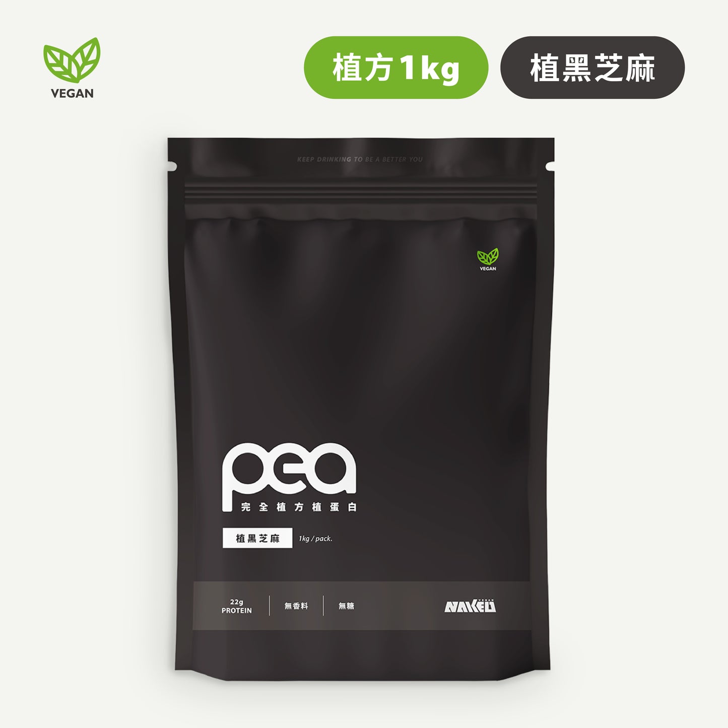 完全植方植蛋白 - 植黑芝麻 1KG