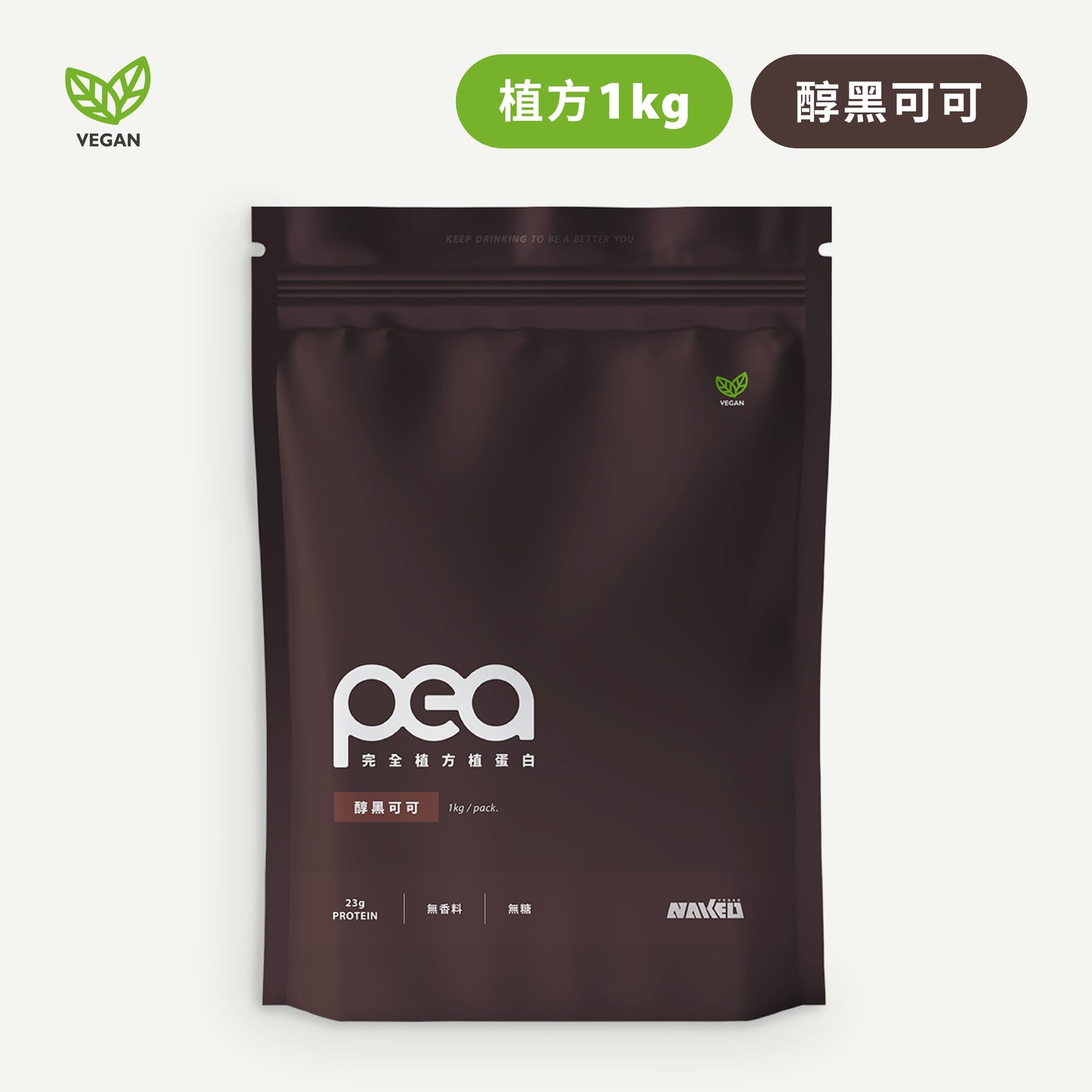 完全植方植蛋白 - 醇黑可可 1KG