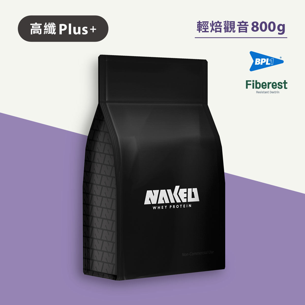 高纖益生菌濃縮乳清 - 輕焙觀音 800g