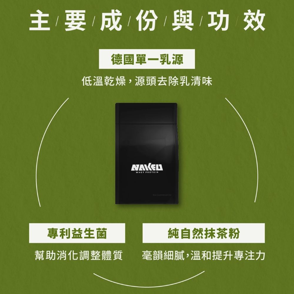 益生菌濃縮乳清 - 毫韻抹茶 800g