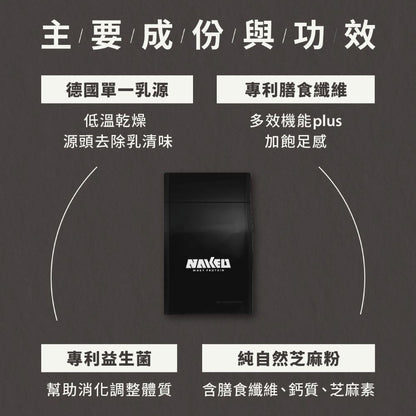高纖益生菌濃縮乳清 - 黑白芝麻 800g