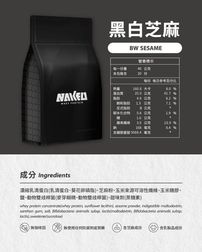 高纖益生菌濃縮乳清 - 黑白芝麻 800g