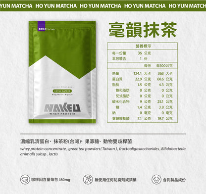 高纖益生菌濃縮乳清 - 毫韻抹茶 (5包入)
