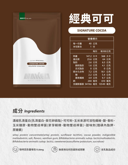 高纖益生菌濃縮乳清 - 經典可可 (5包入)