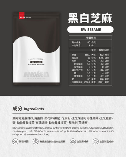 高纖益生菌濃縮乳清 - 黑白芝麻 (5包入)