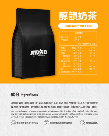 高纖益生菌濃縮乳清 - 醇韻奶茶 800g