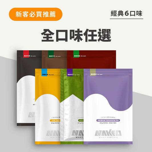 20入組混搭自由配