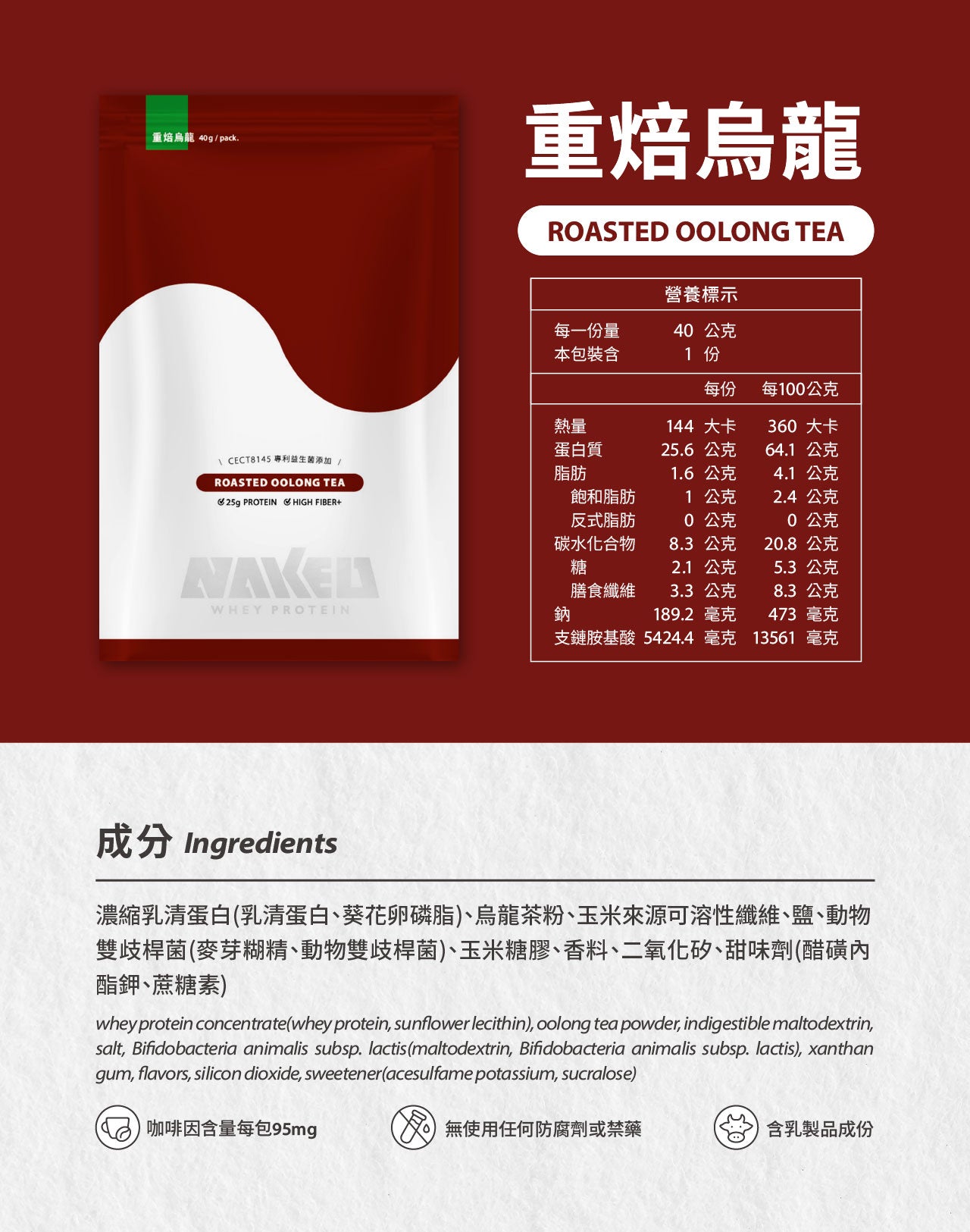 高纖益生菌濃縮乳清 - 重焙烏龍 (5包入)
