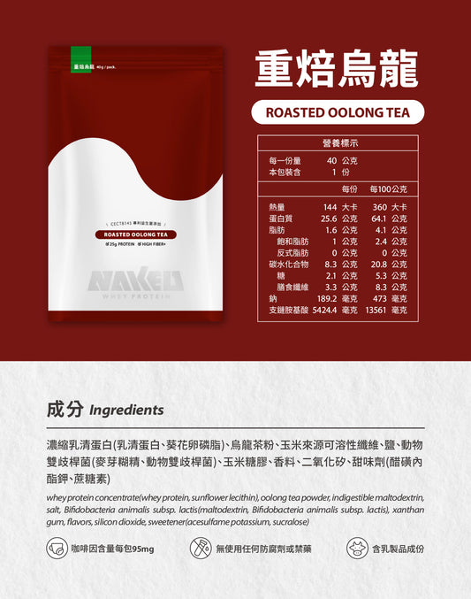 高纖益生菌濃縮乳清 - 重焙烏龍 (5包入)