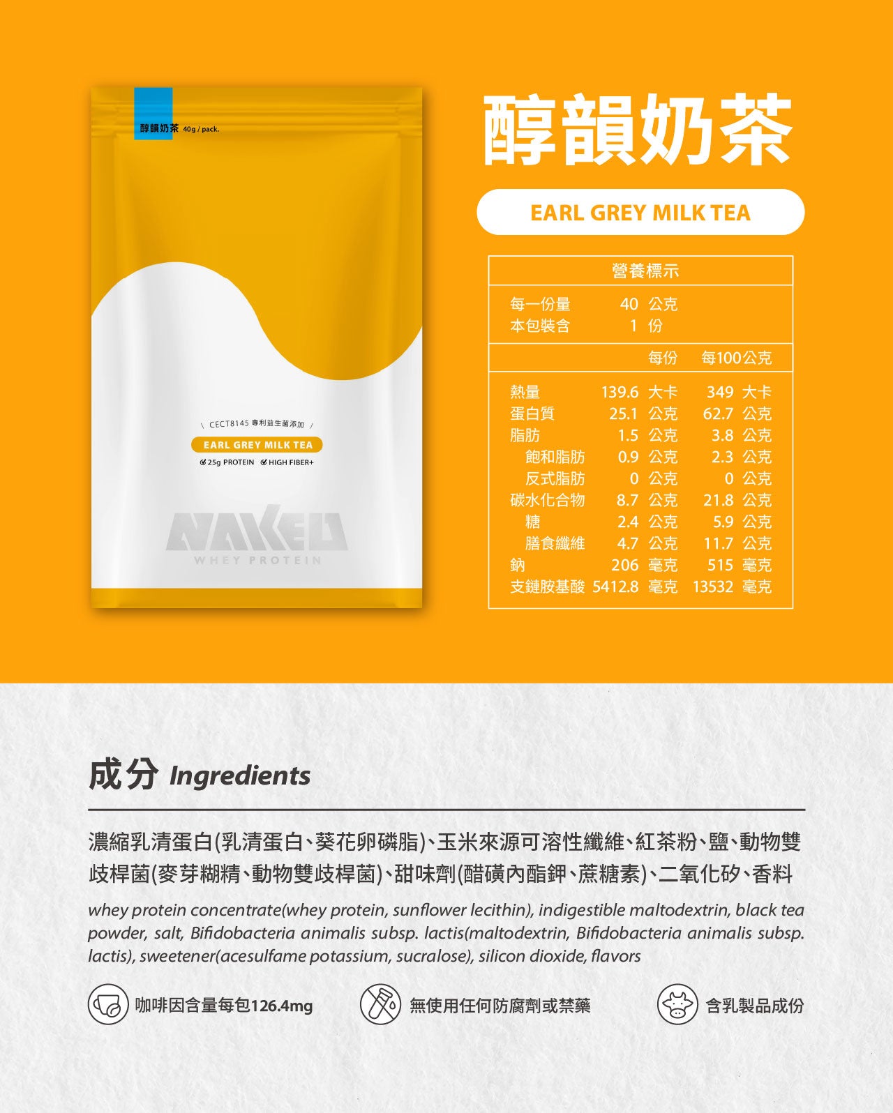 高纖益生菌濃縮乳清 - 醇韻奶茶 (5包入)
