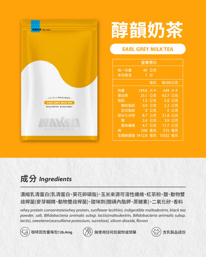 高纖益生菌濃縮乳清 - 醇韻奶茶 (5包入)