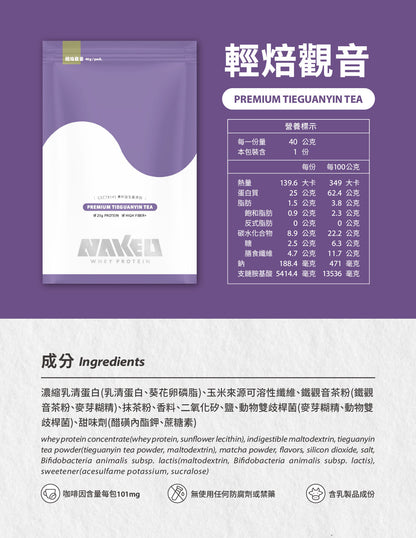 高纖益生菌濃縮乳清 - 輕焙觀音 (5包入)