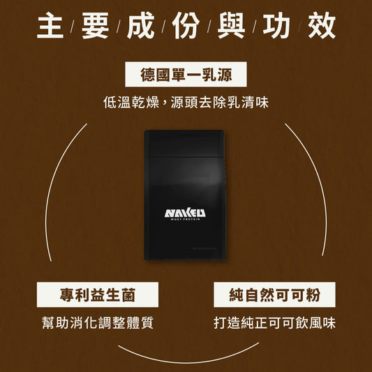 高纖益生菌濃縮乳清 - 經典可可 800g