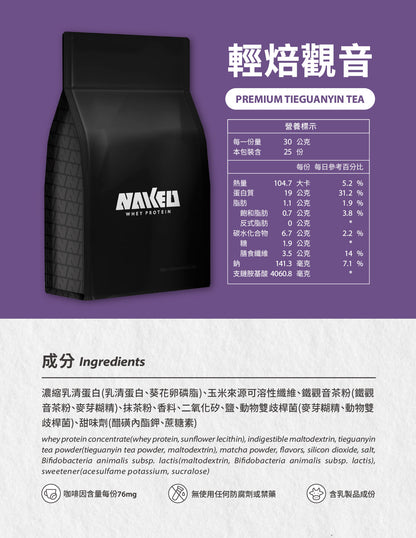 高纖益生菌濃縮乳清 - 輕焙觀音 800g